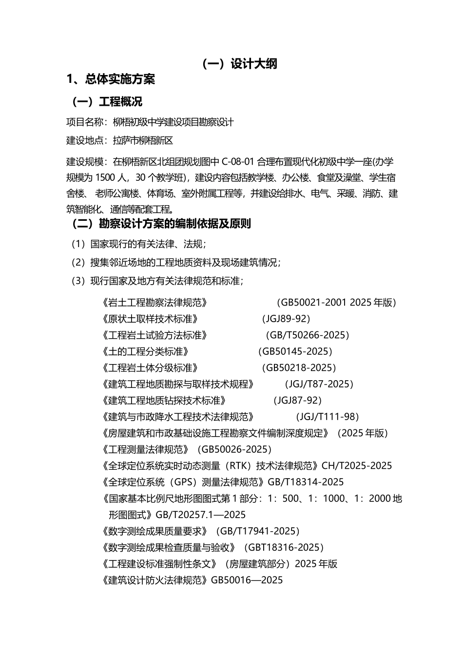 勘察设计大纲_第3页