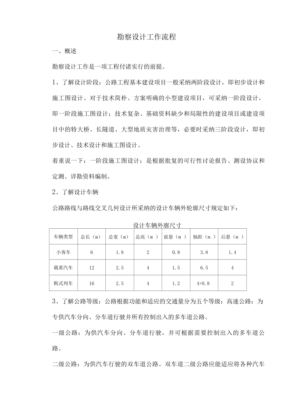 勘测设计工作流程_第1页