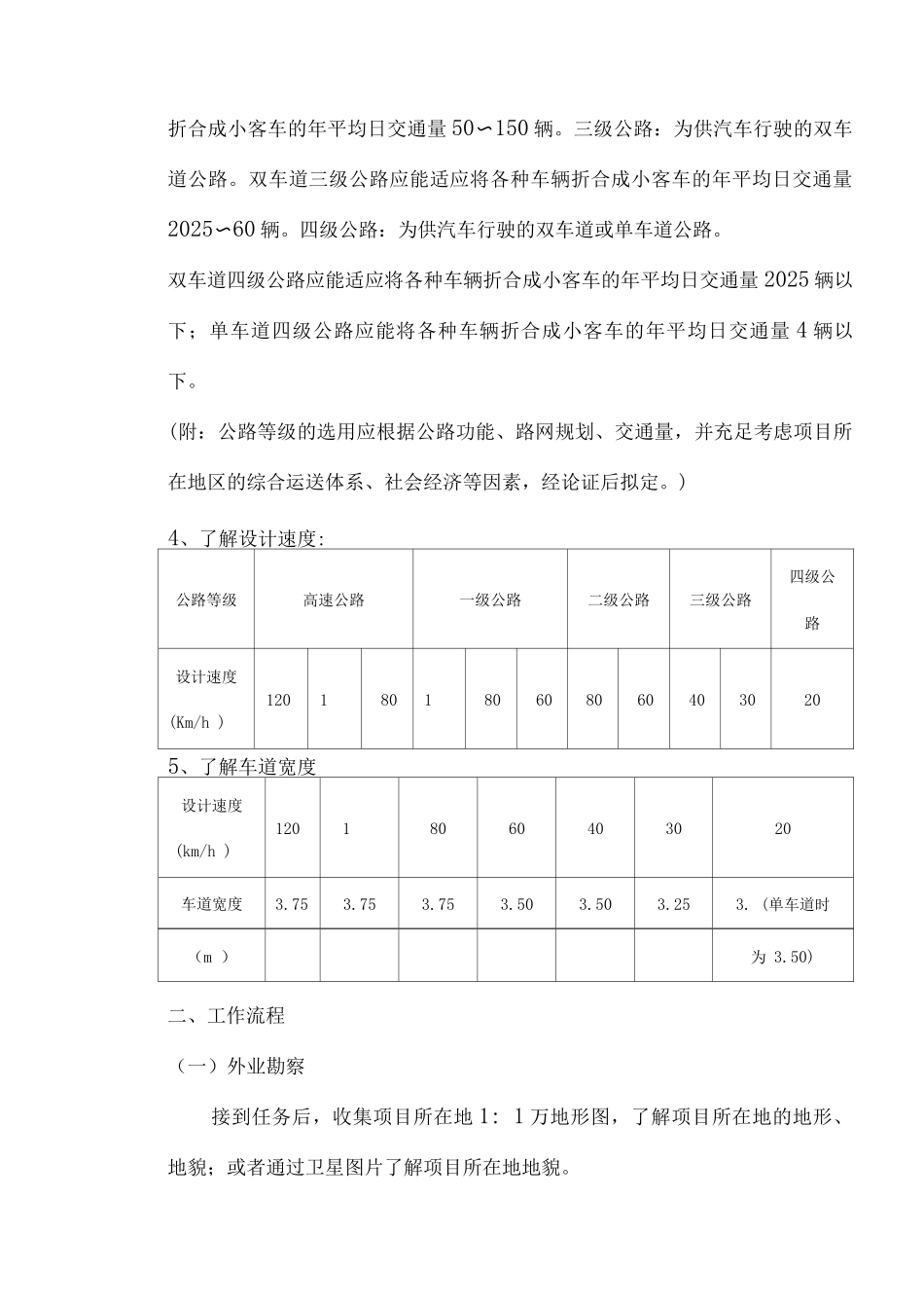 勘测设计工作流程_第2页