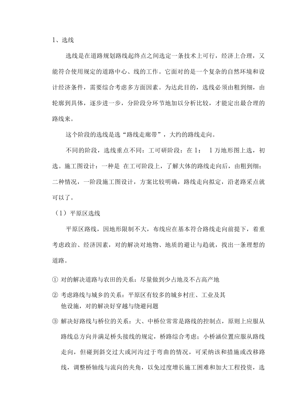 勘测设计工作流程_第3页