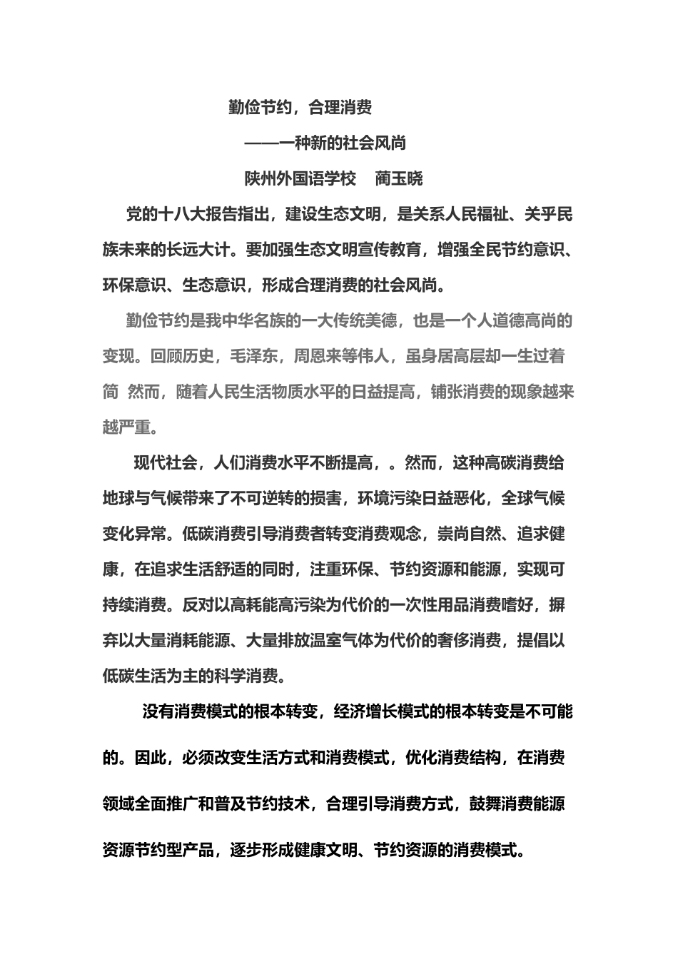 勤俭节约---------合理消费_第2页