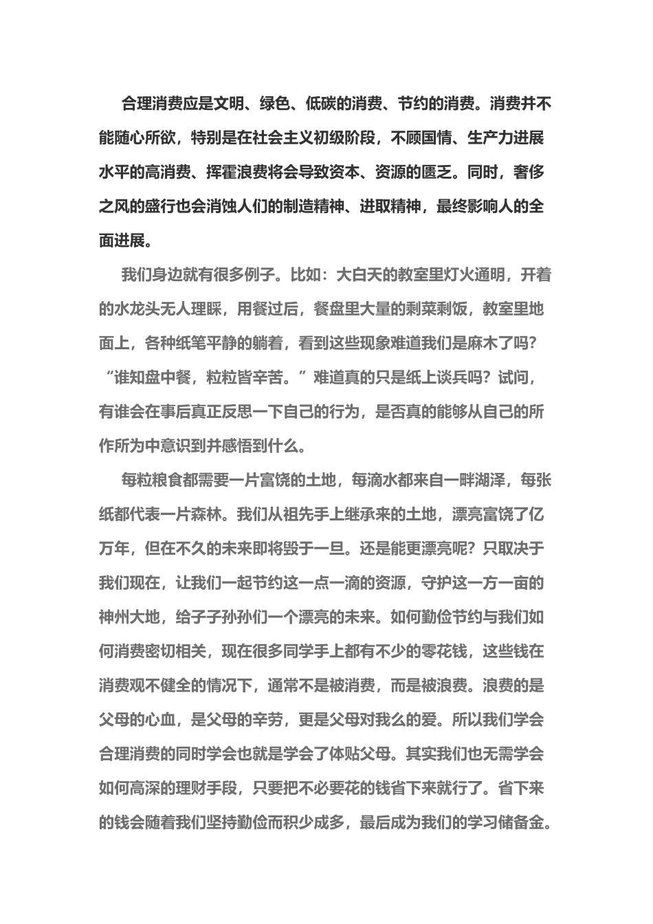 勤俭节约---------合理消费_第3页