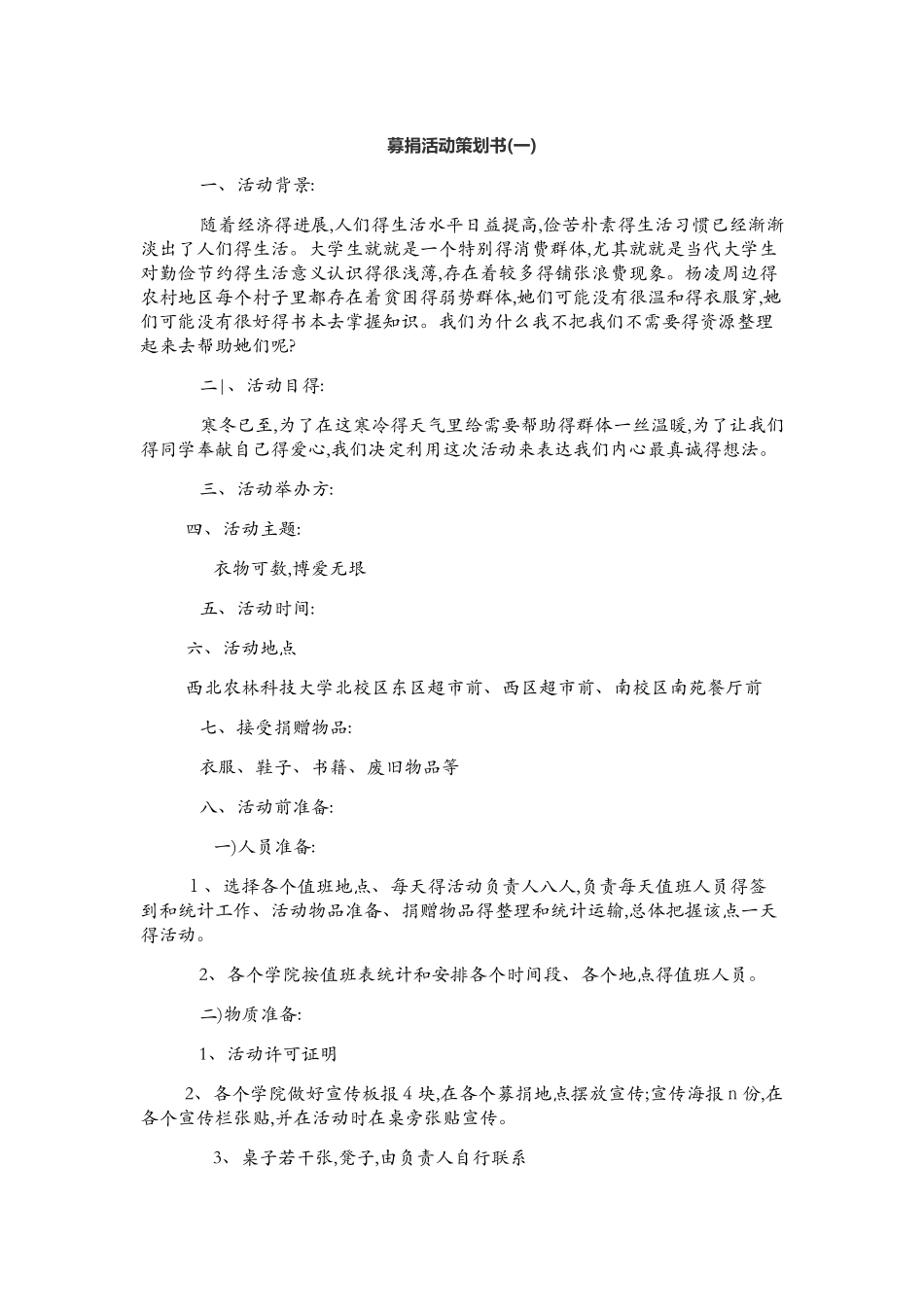 募捐活动策划书_第1页