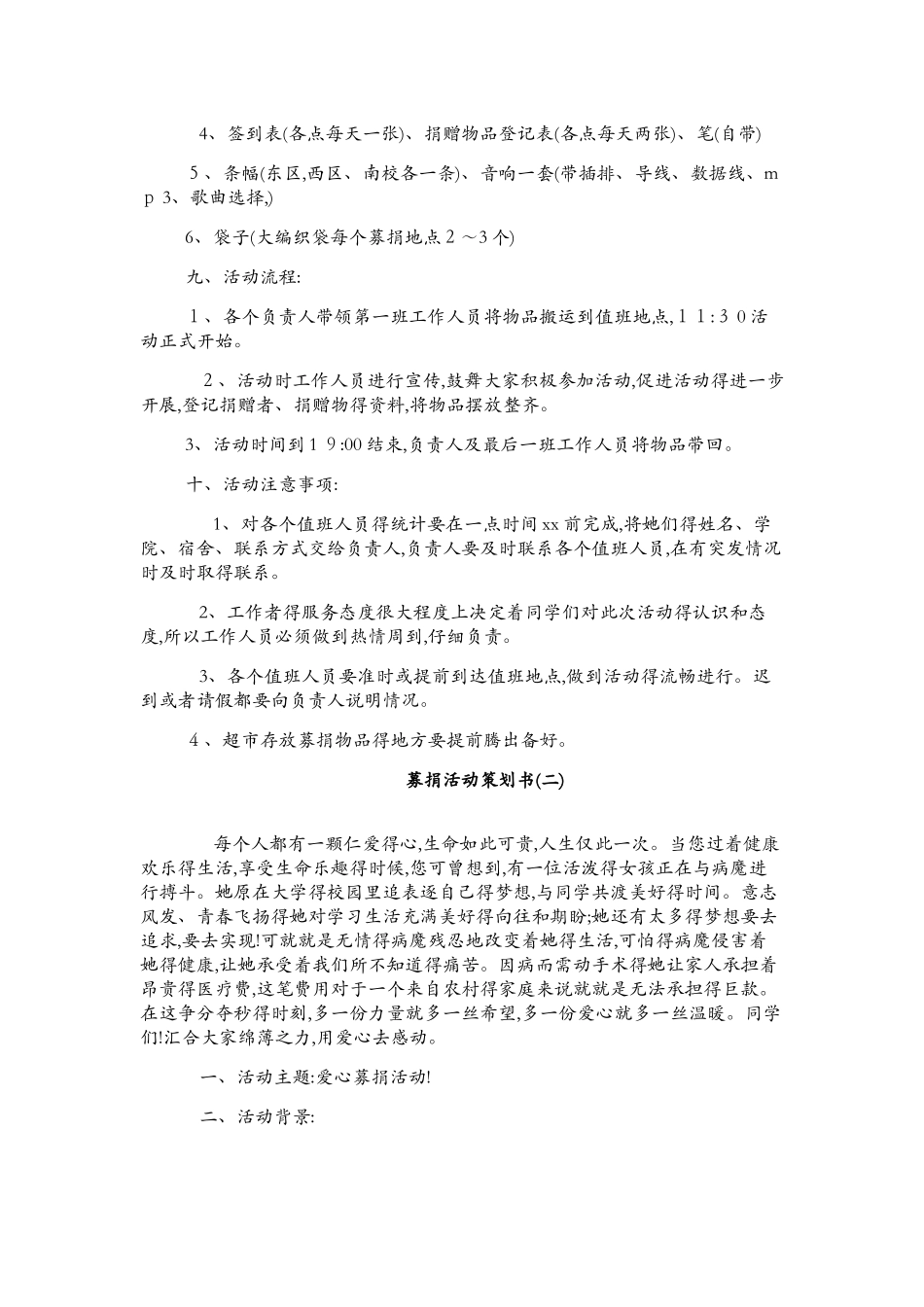 募捐活动策划书_第2页