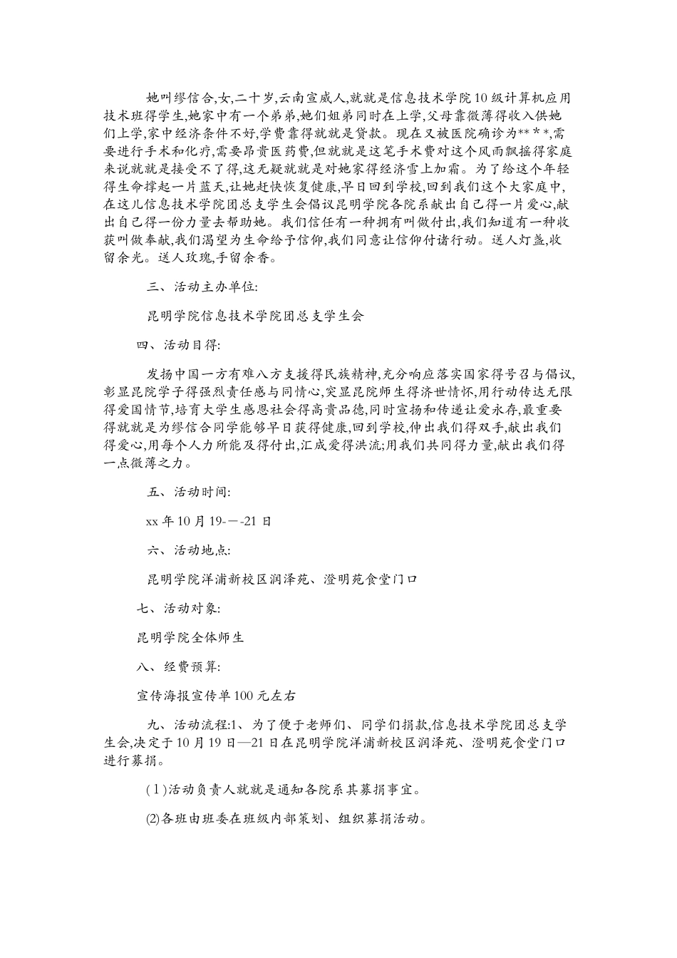 募捐活动策划书_第3页