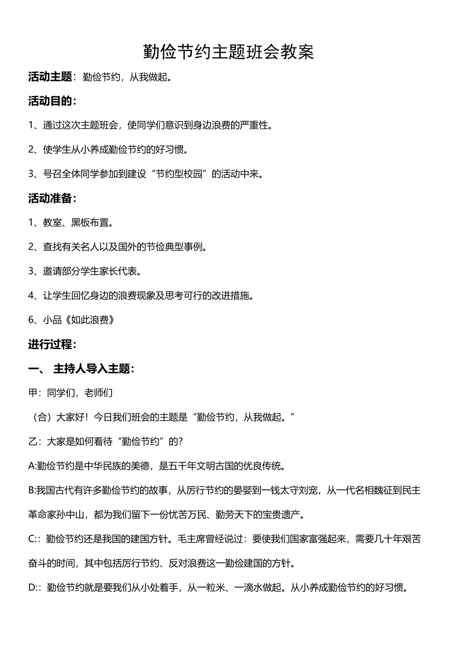 勤俭节约-主题班会_第2页