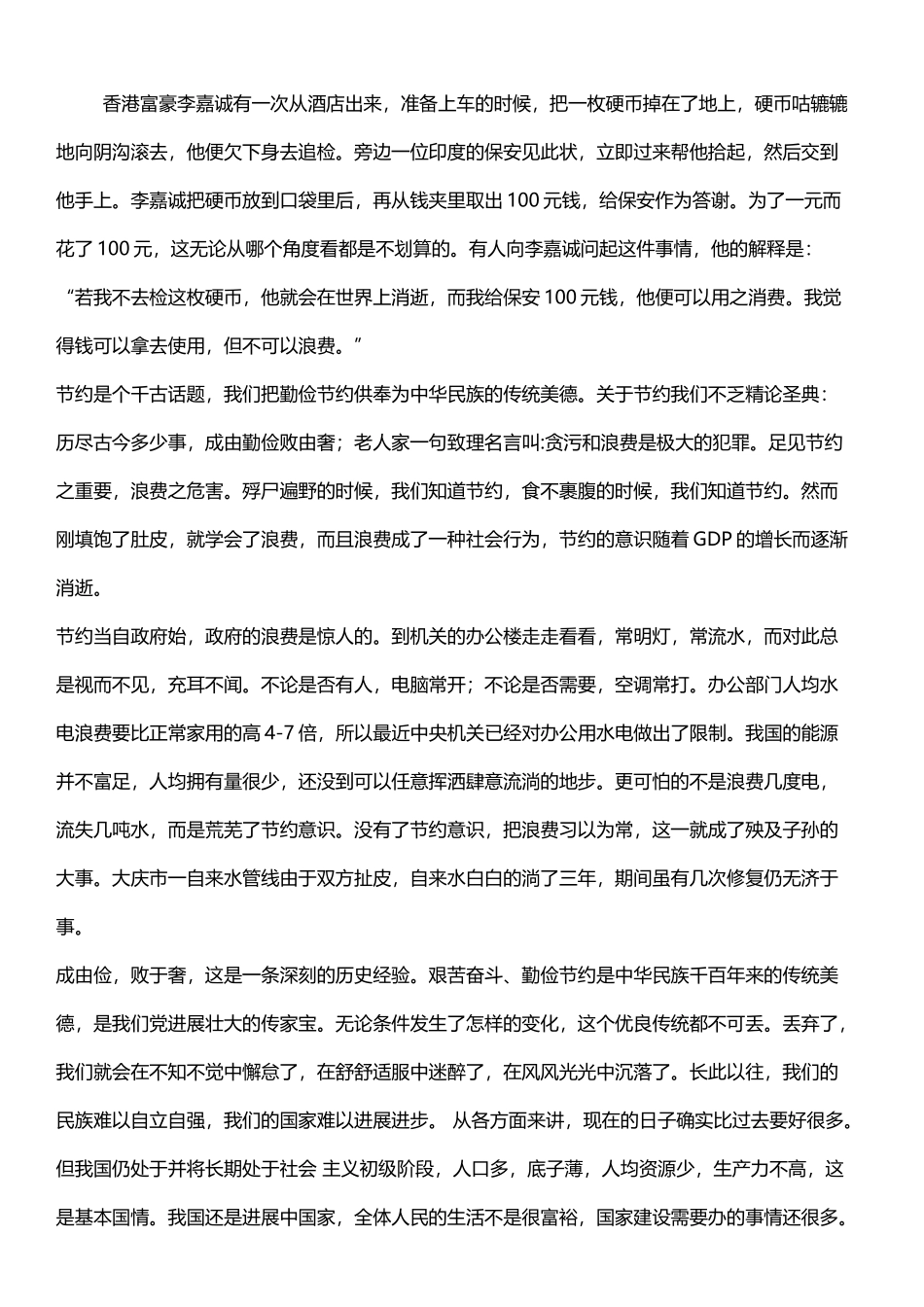 勤俭节约-主题班会_第3页