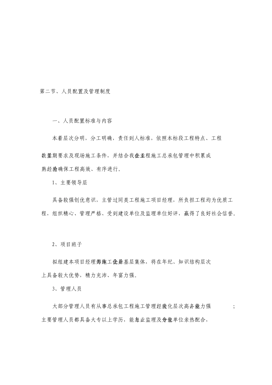 勘察项目服务计划方案_第2页