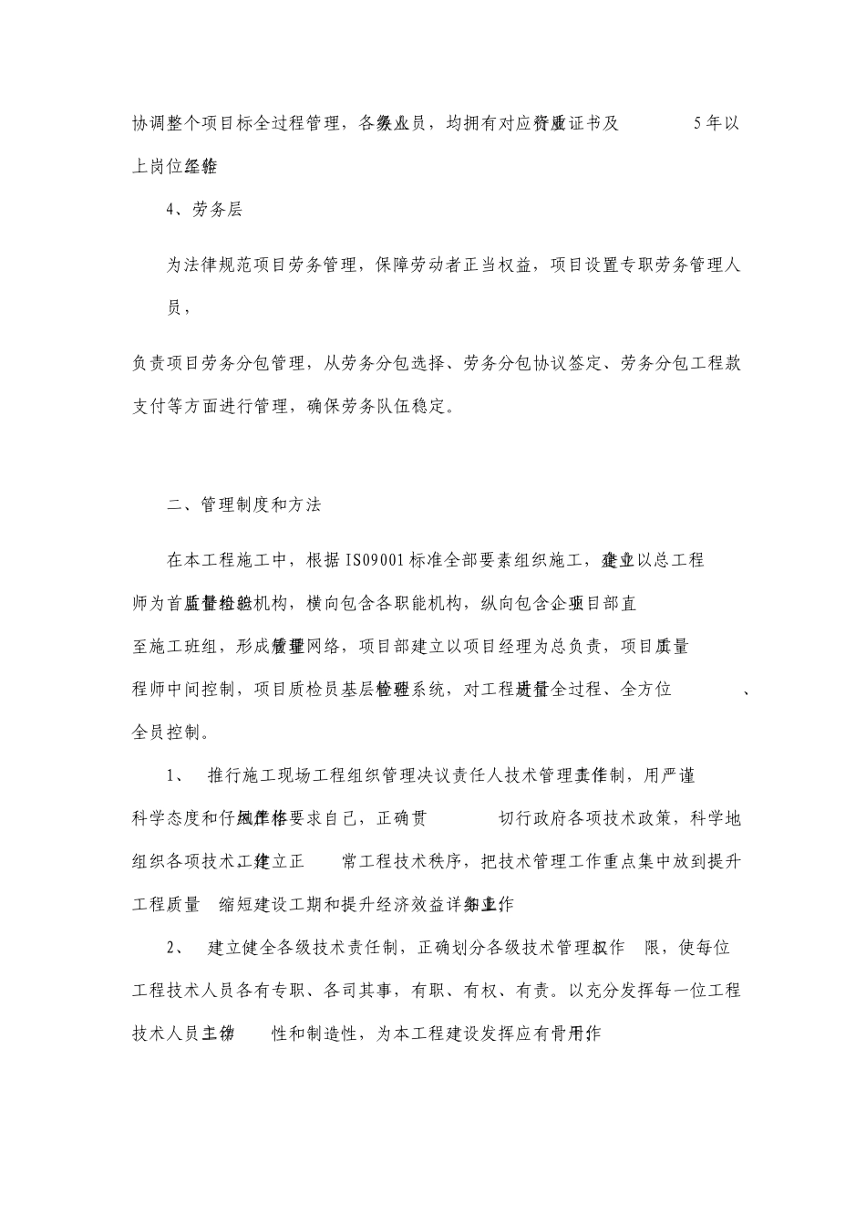 勘察项目服务计划方案_第3页