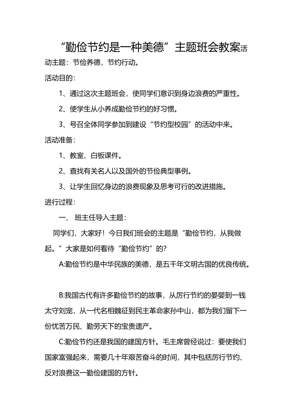 勤俭节约-是一种美德教案_第2页