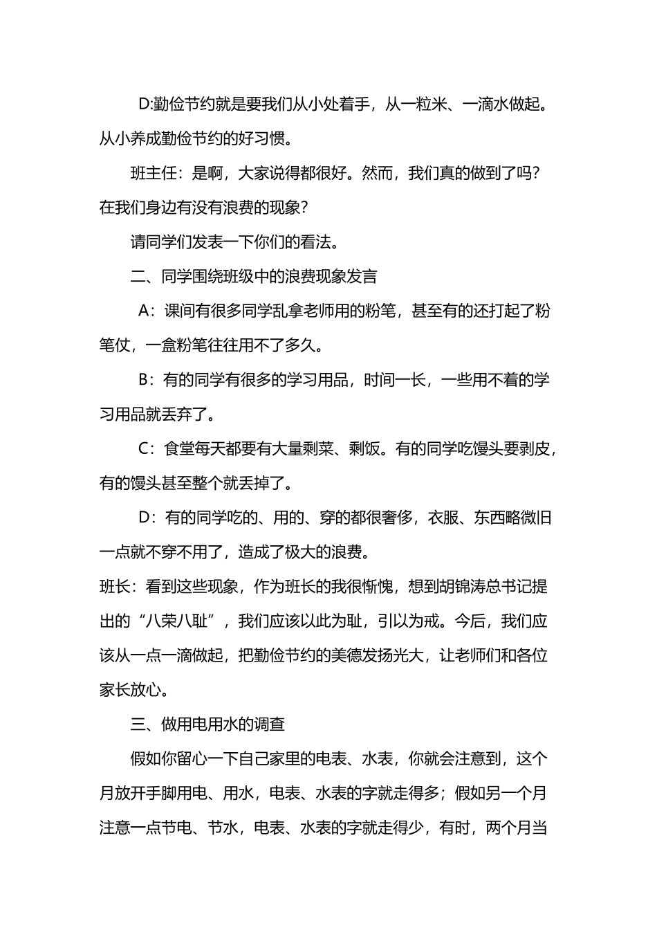 勤俭节约-是一种美德教案_第3页