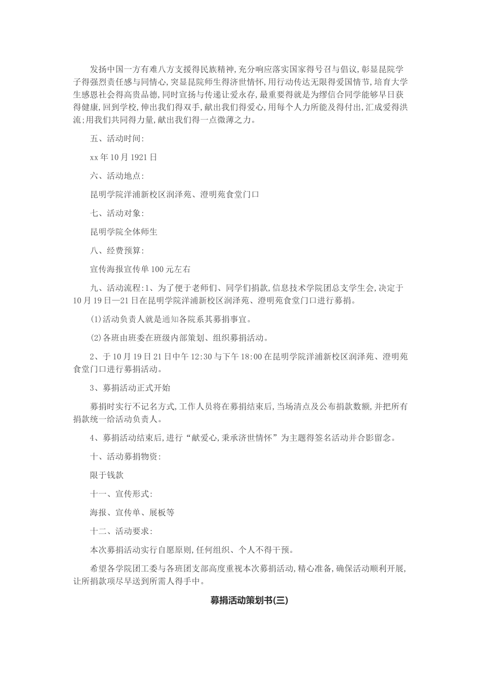 募捐活动策划书_第3页