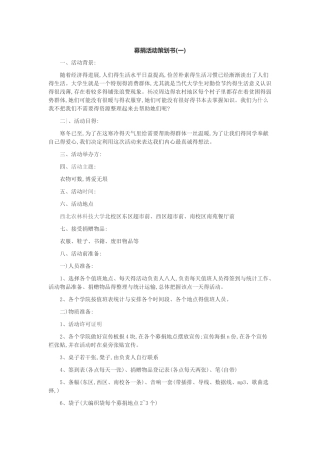 募捐活动策划书