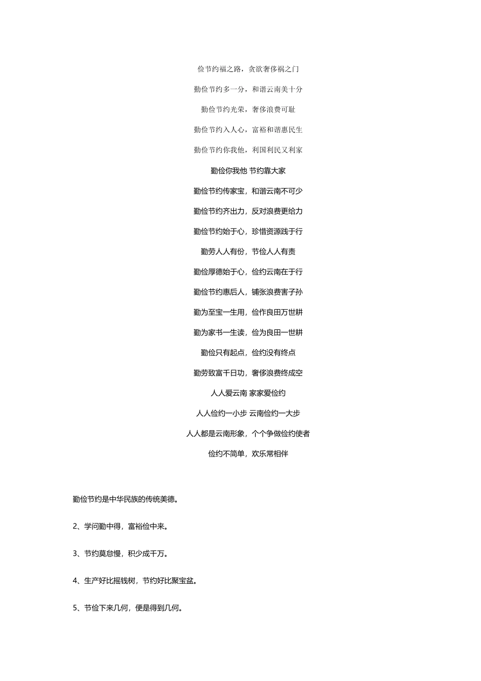 勤俭节约宣传标语_第2页