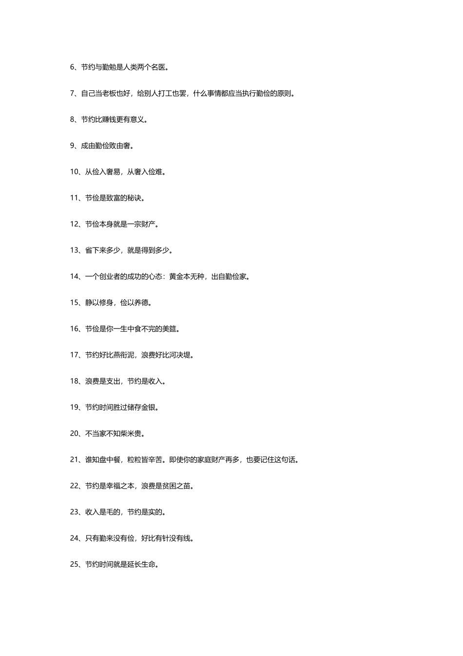 勤俭节约宣传标语_第3页