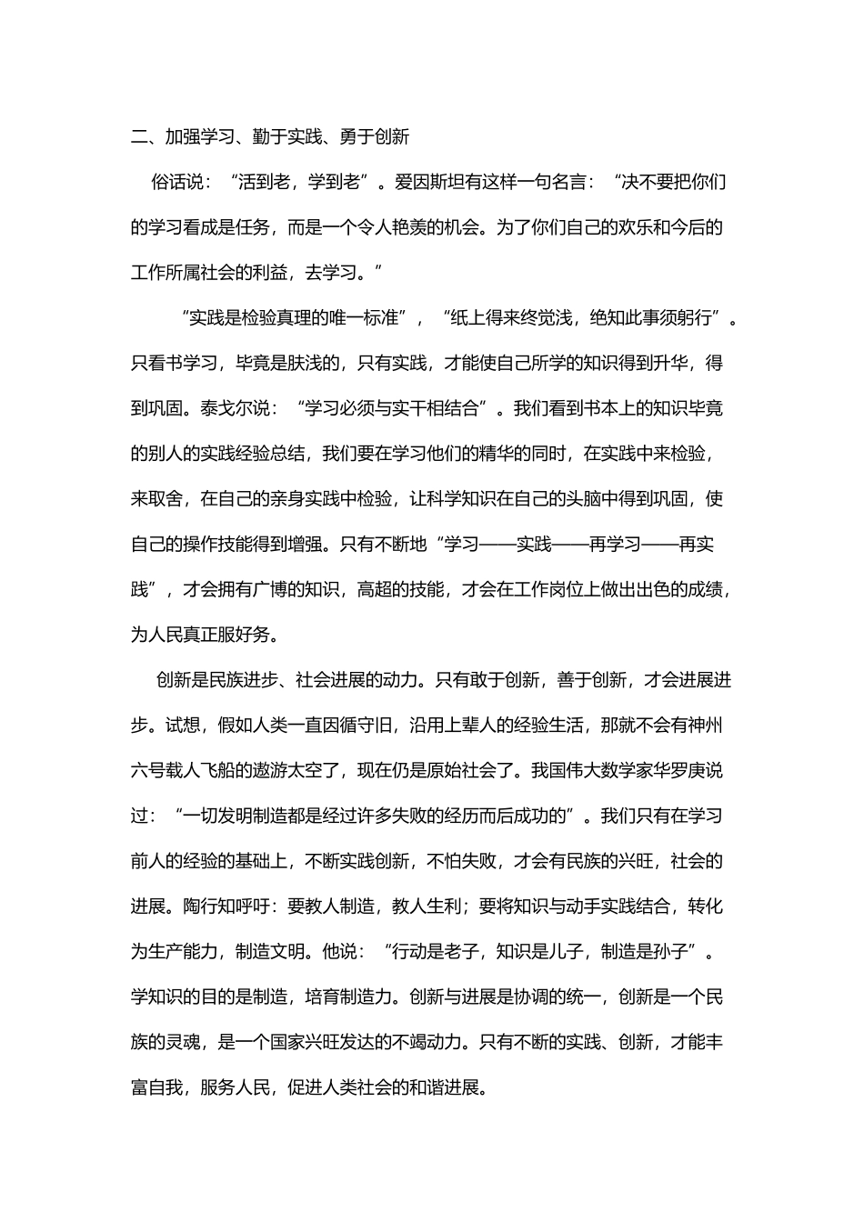 勤于实践勇于创新_第2页