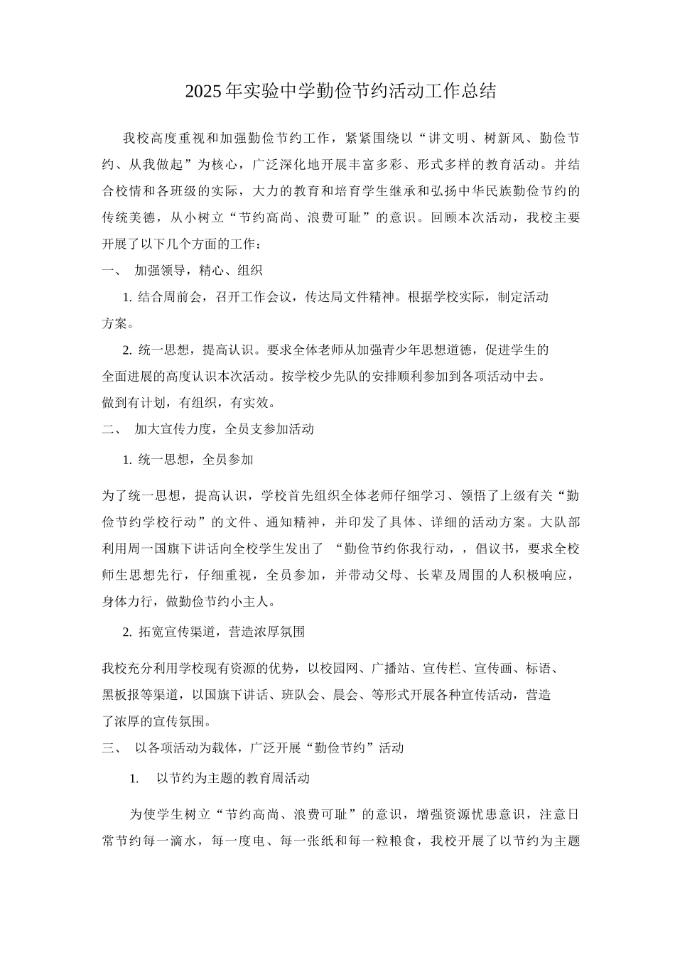勤俭节约活动工作总结_第1页
