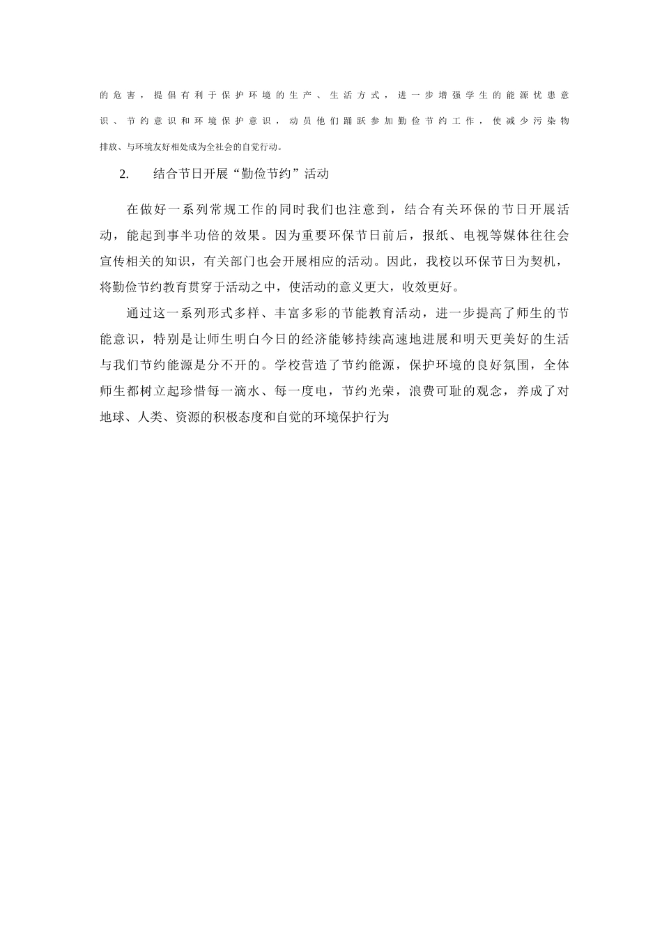 勤俭节约活动工作总结_第3页