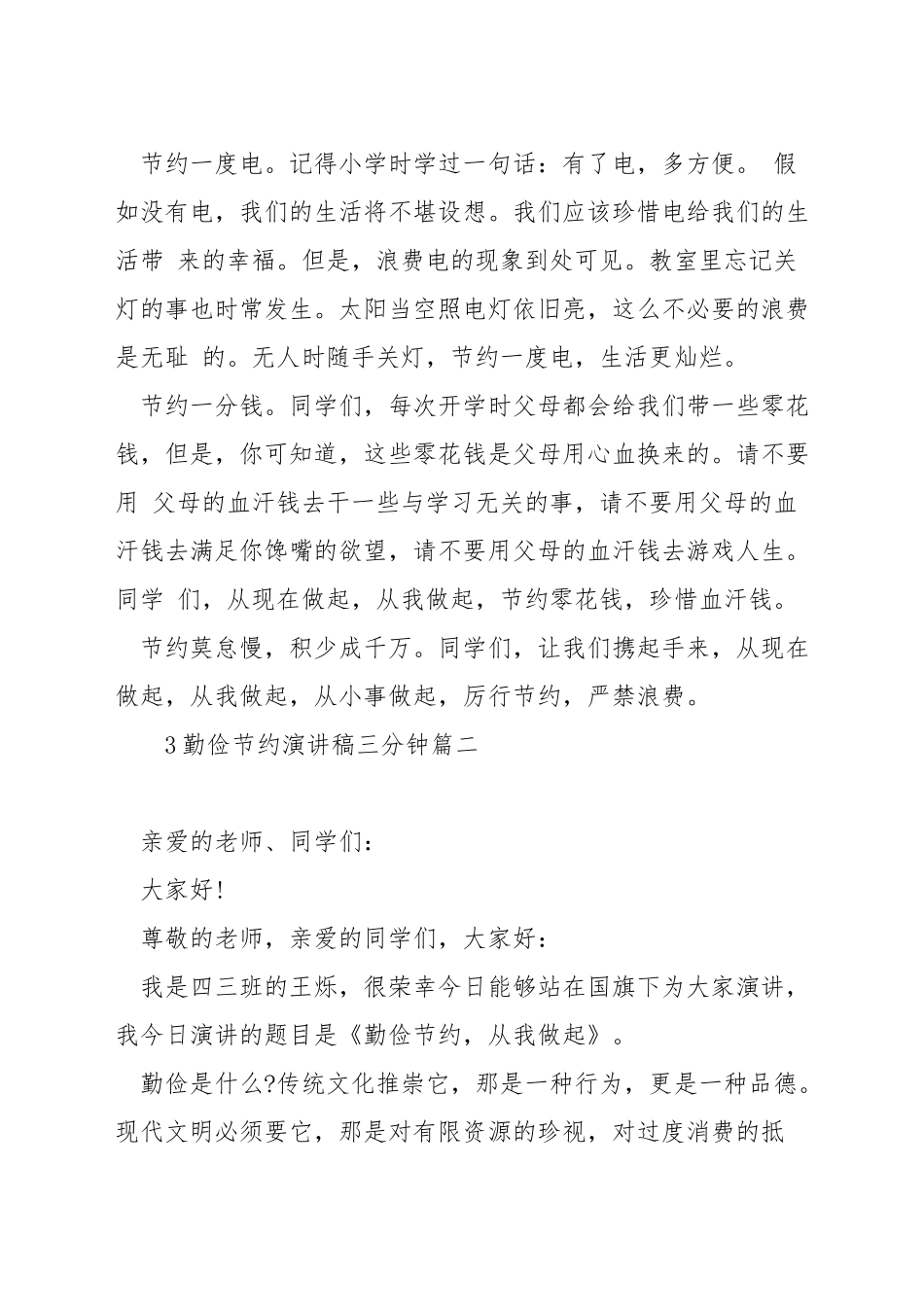 勤俭节约演讲稿三分钟_第2页