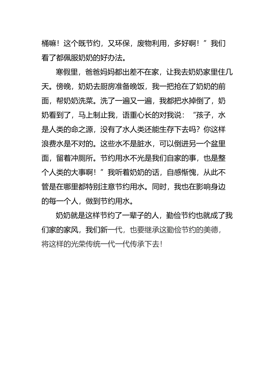 勤俭节约的奶奶_第3页