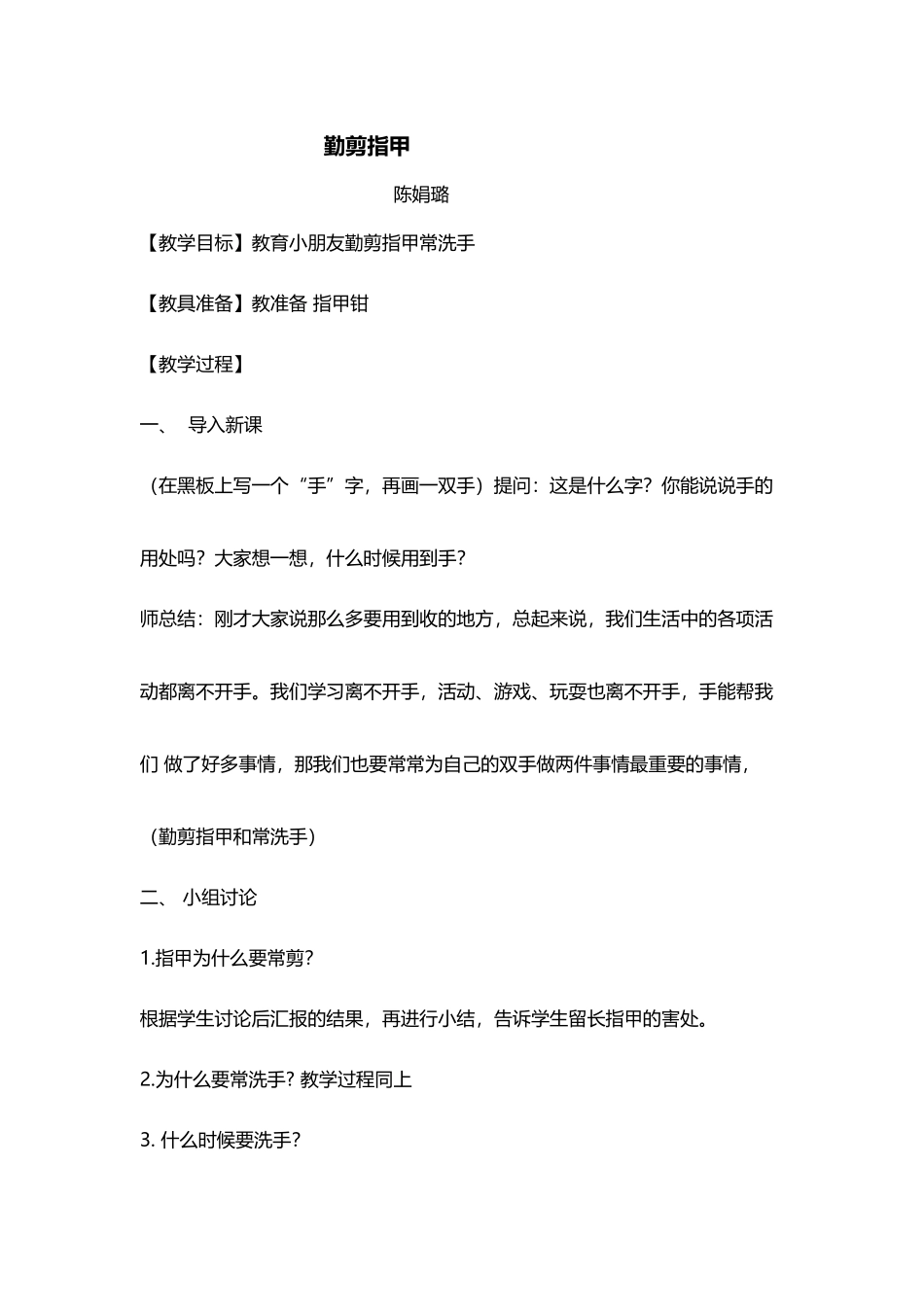 勤剪指甲教案_第2页