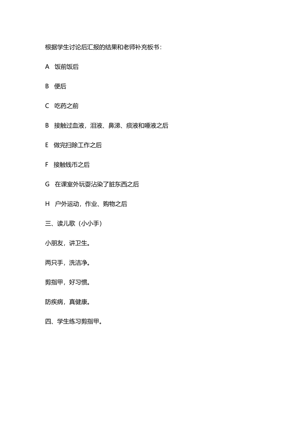 勤剪指甲教案_第3页