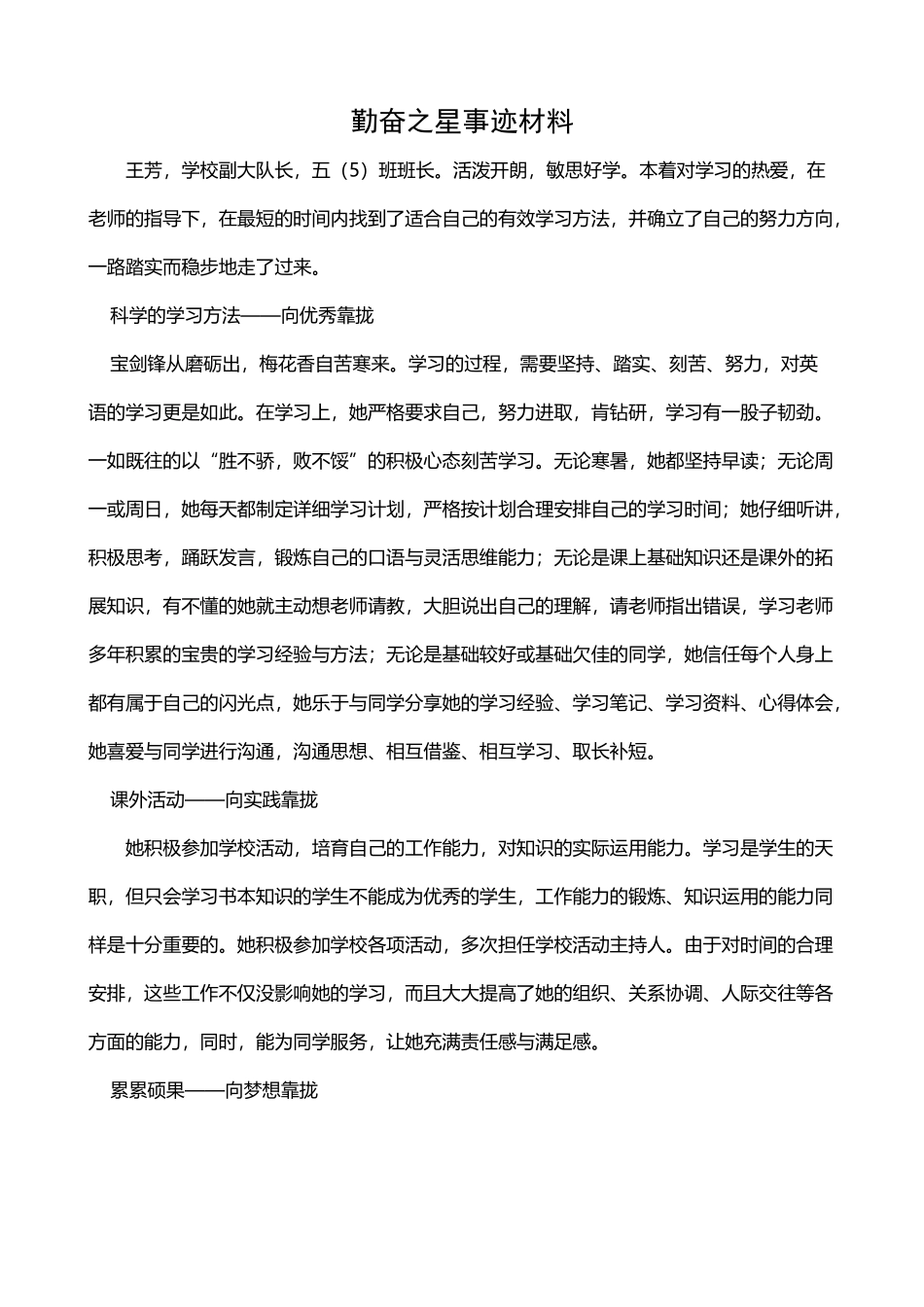 勤奋之星事迹材料_第2页