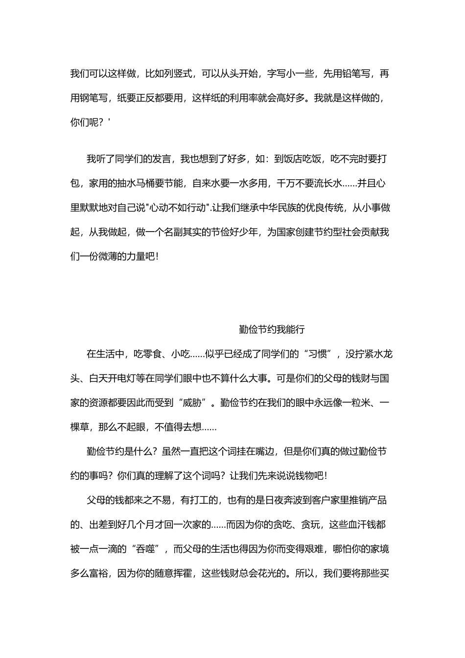 勤俭节约是我们中华民族的传统美德_第3页