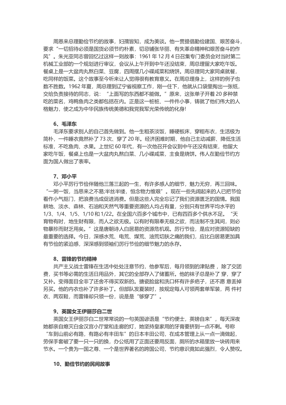 勤俭节约的名人小故事_第3页