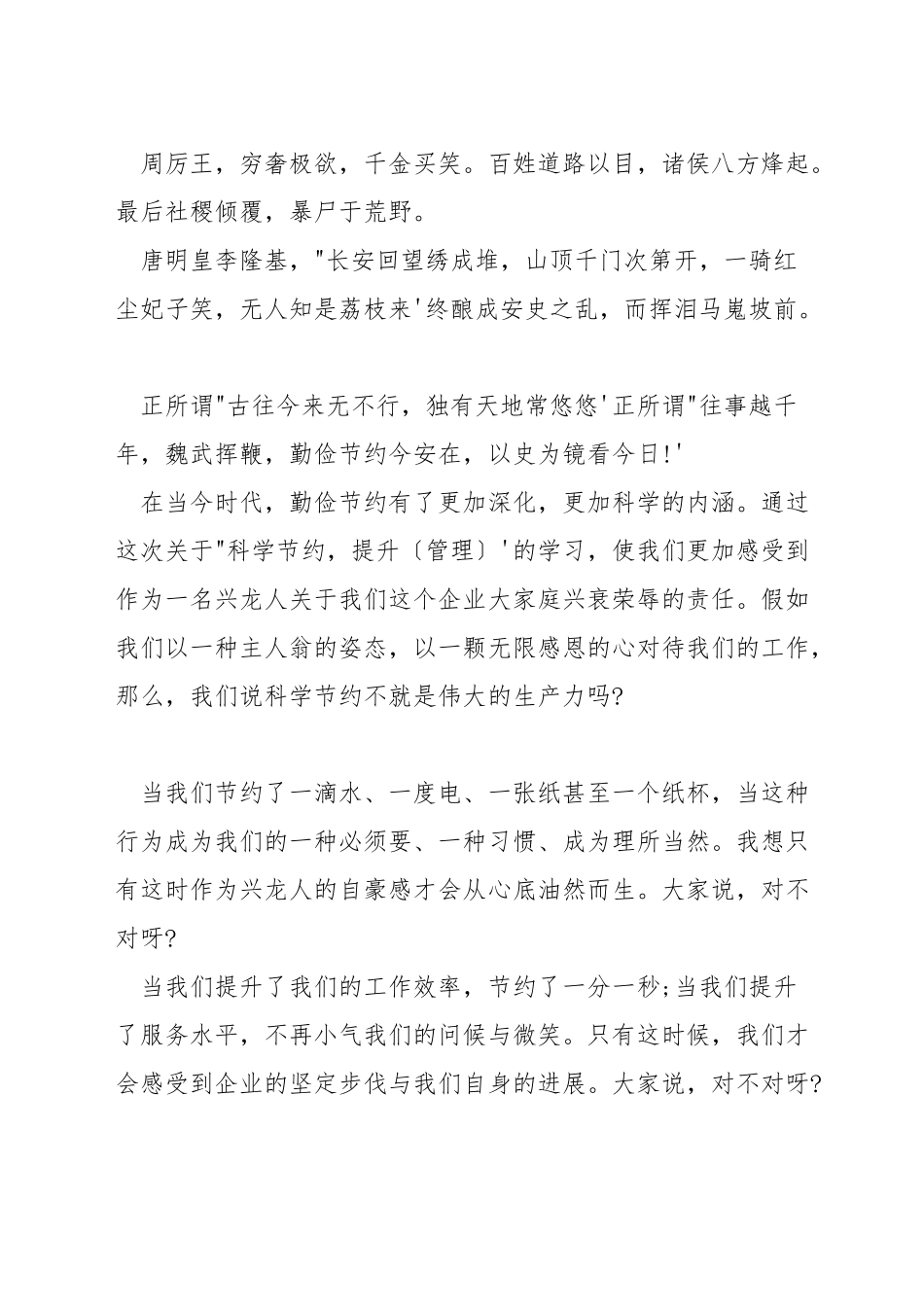 勤俭节约演讲稿600字_第2页