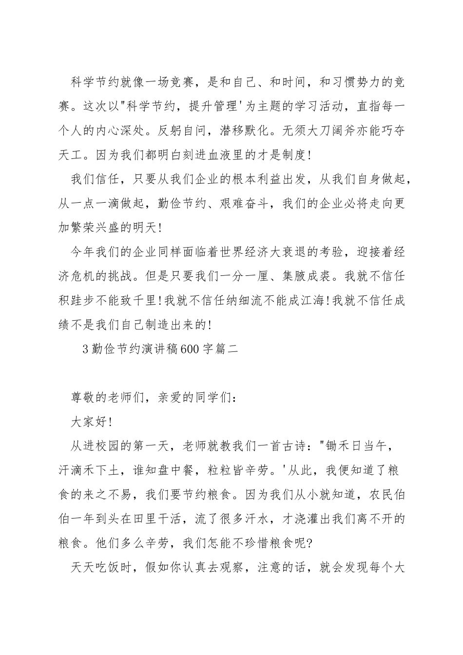 勤俭节约演讲稿600字_第3页