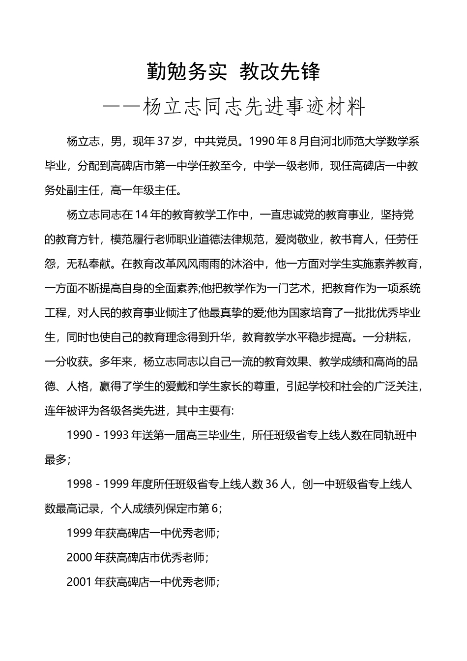 勤勉务实--教改先锋--先进事迹材料_第2页