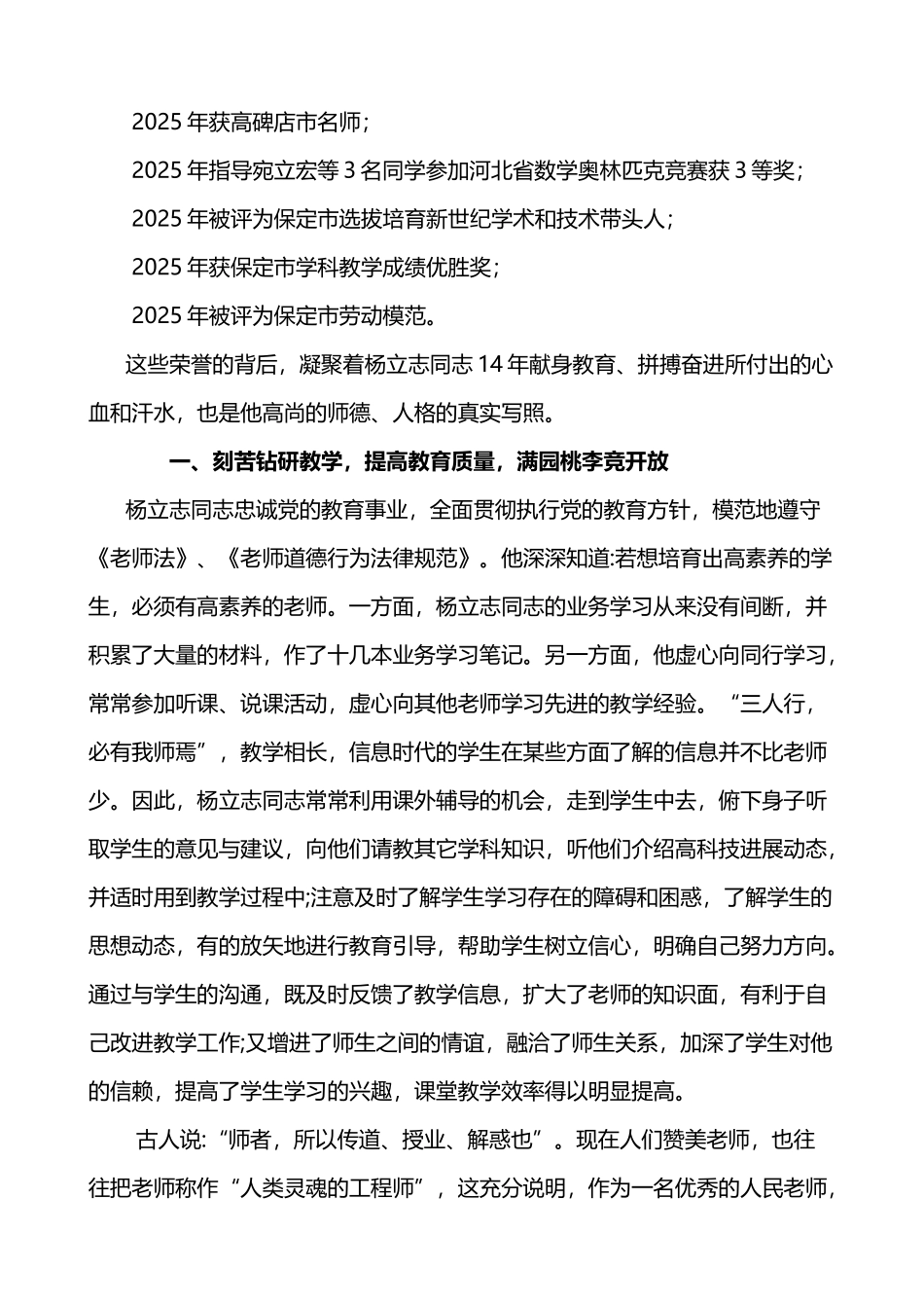勤勉务实--教改先锋--先进事迹材料_第3页