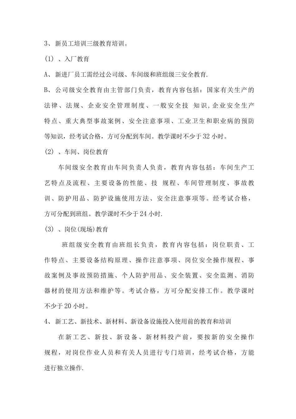 勤奋荭业安全教育培训管理制度_第2页