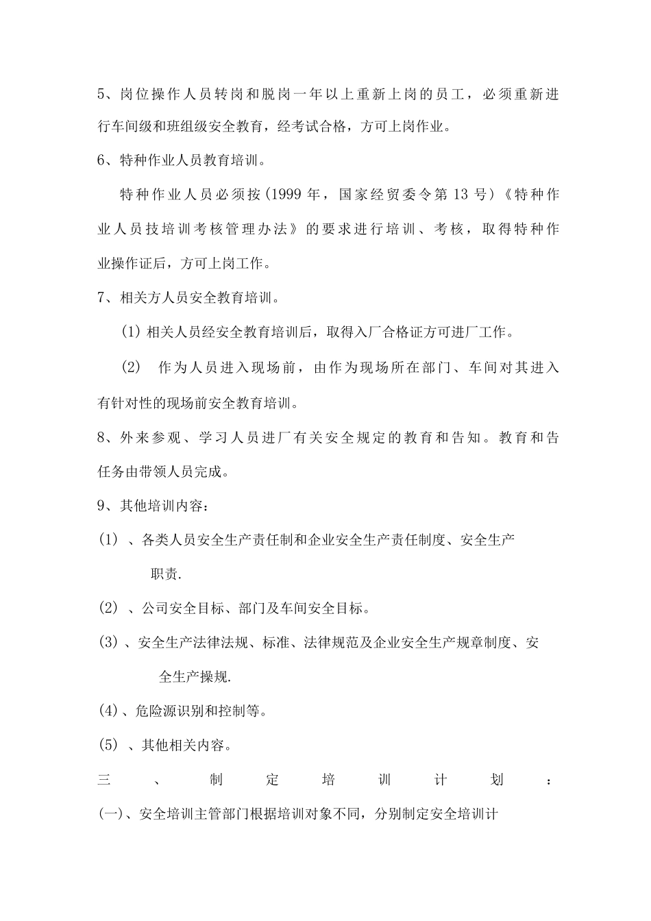 勤奋荭业安全教育培训管理制度_第3页
