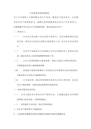 勤奋荭业安全教育培训管理制度