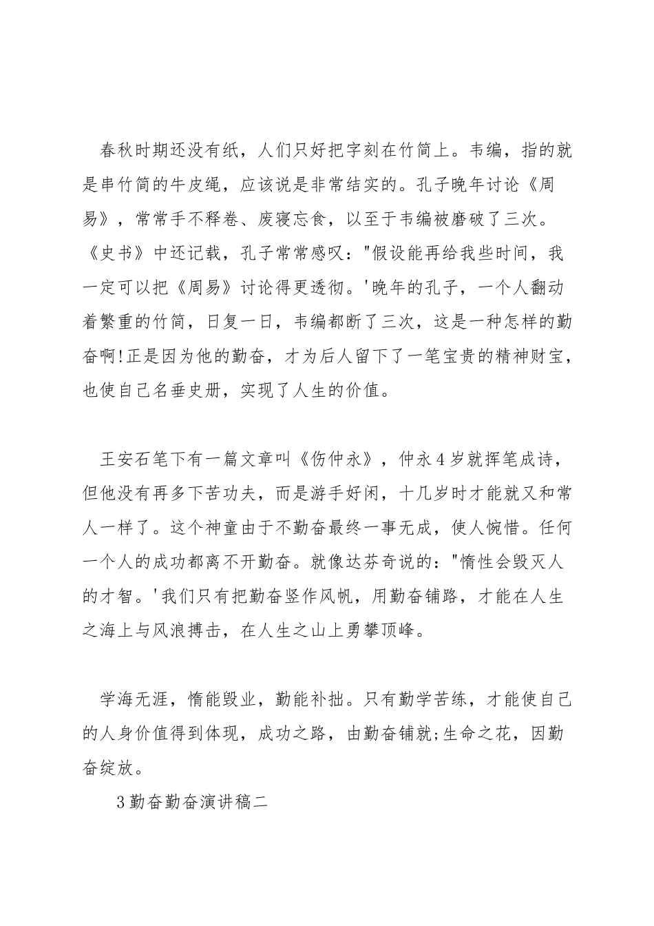 勤奋刻苦演讲稿_第2页