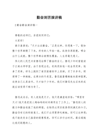 勤奋刻苦演讲稿