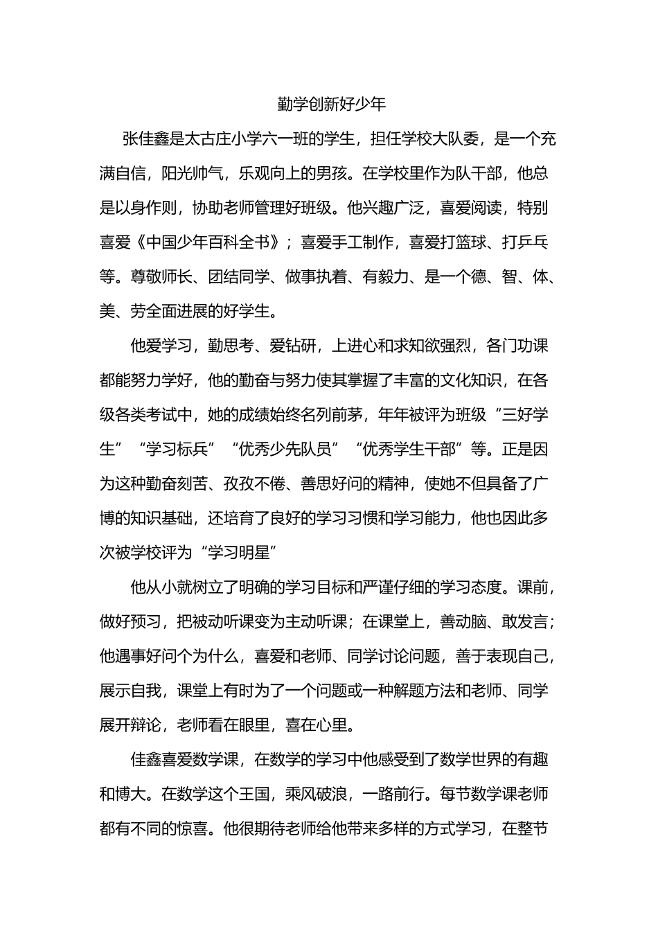 勤学创新好少年_第2页