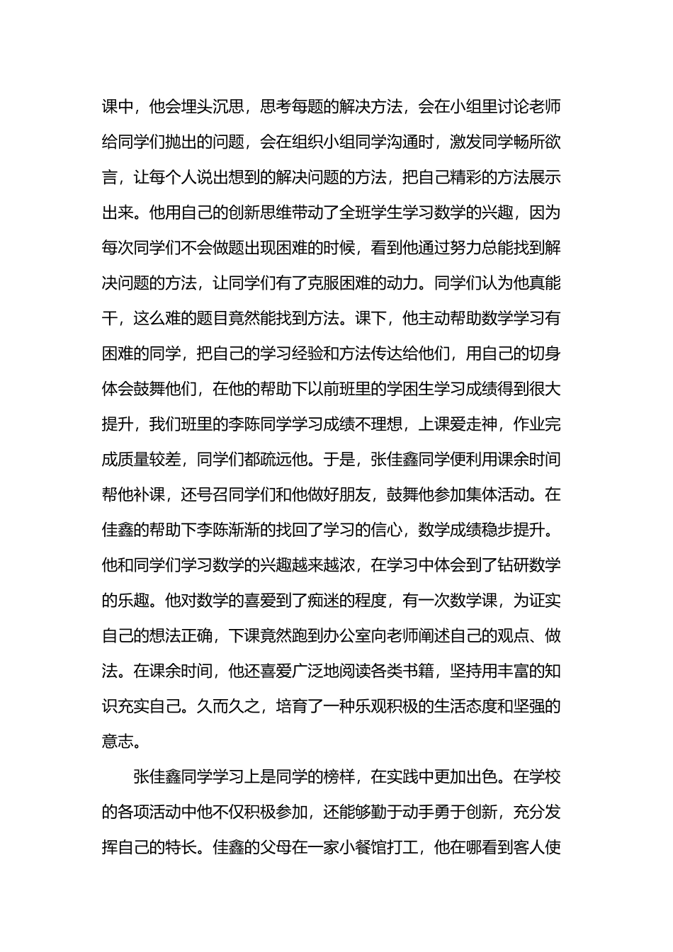 勤学创新好少年_第3页