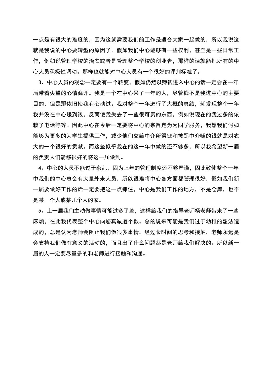 勤工助学中心工作总结_第2页