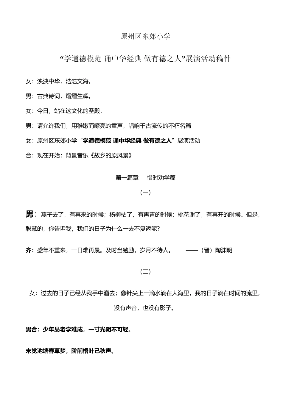 勤奋惜时篇经典诵读完成稿_第2页