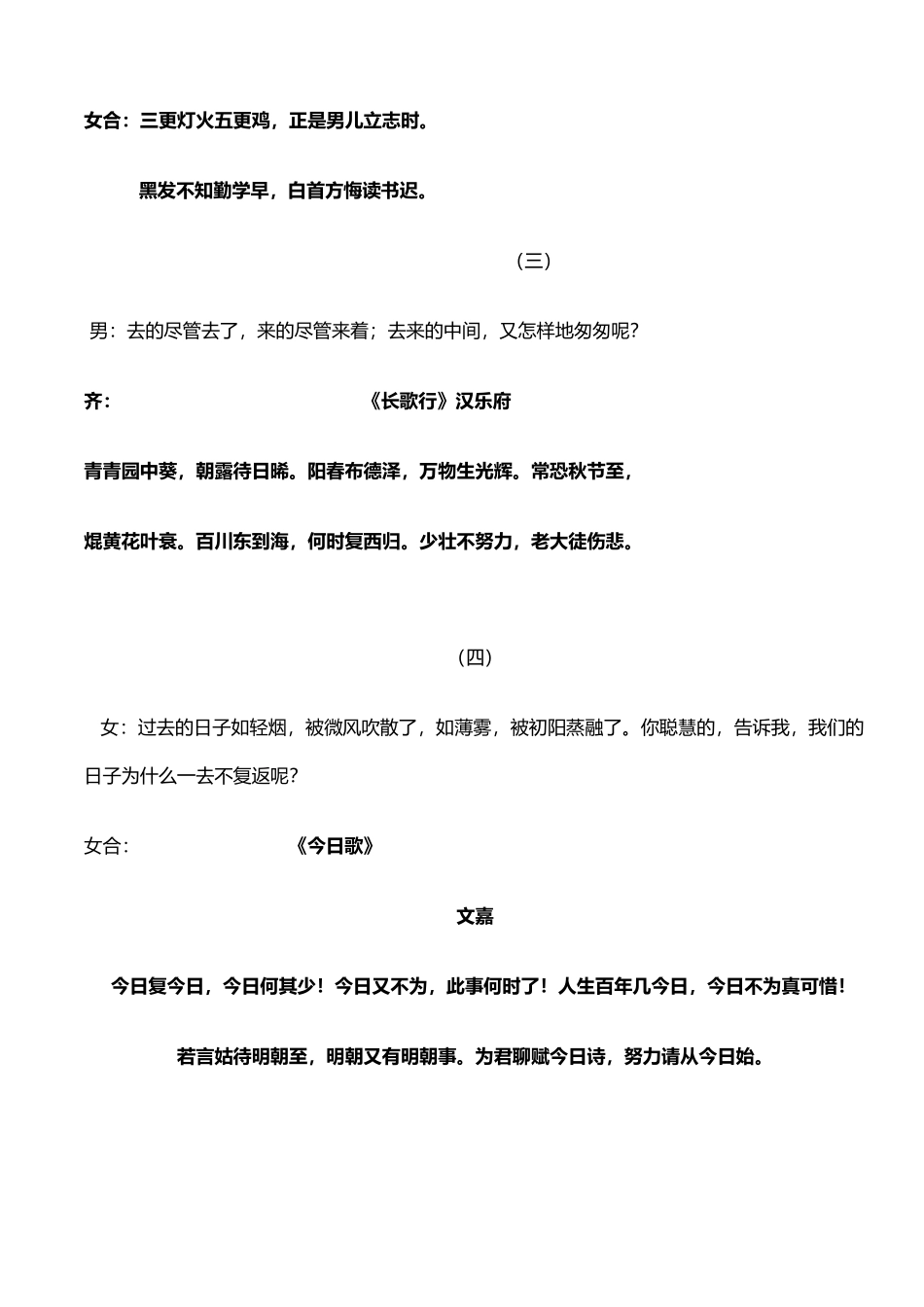 勤奋惜时篇经典诵读完成稿_第3页