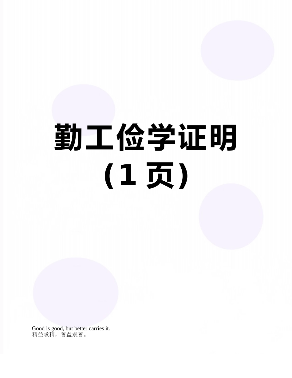 勤工俭学证明_第1页