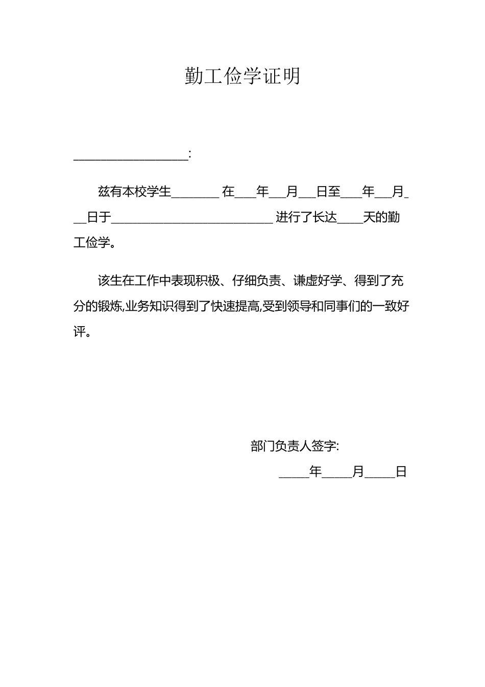 勤工俭学证明_第2页