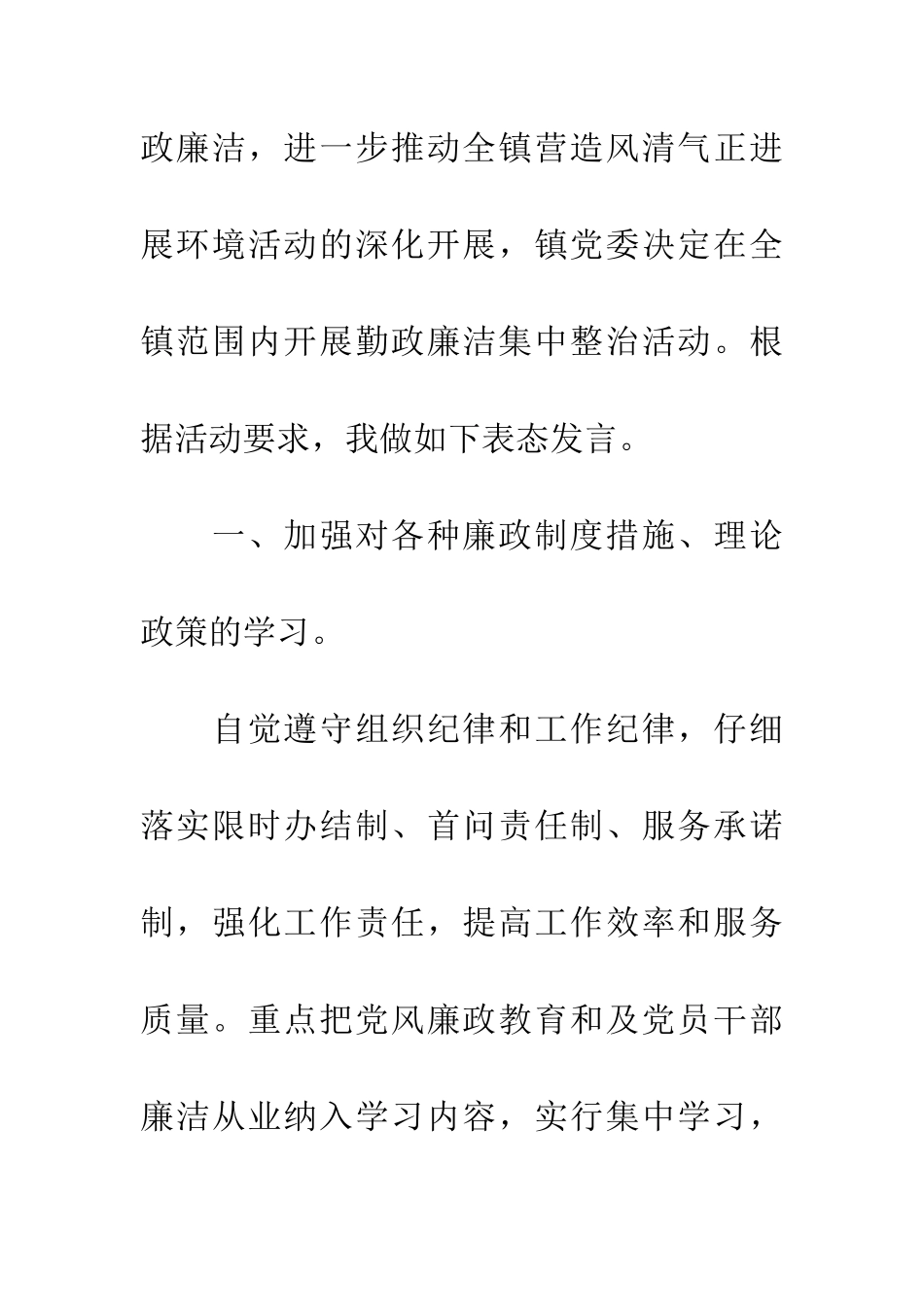 勤政廉洁表态发言_第2页