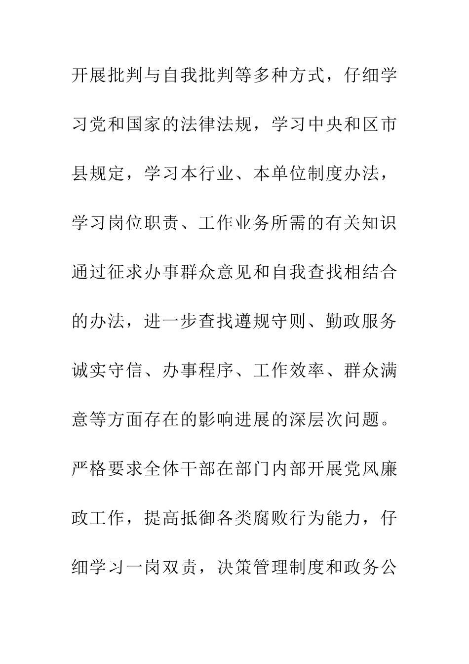 勤政廉洁表态发言_第3页