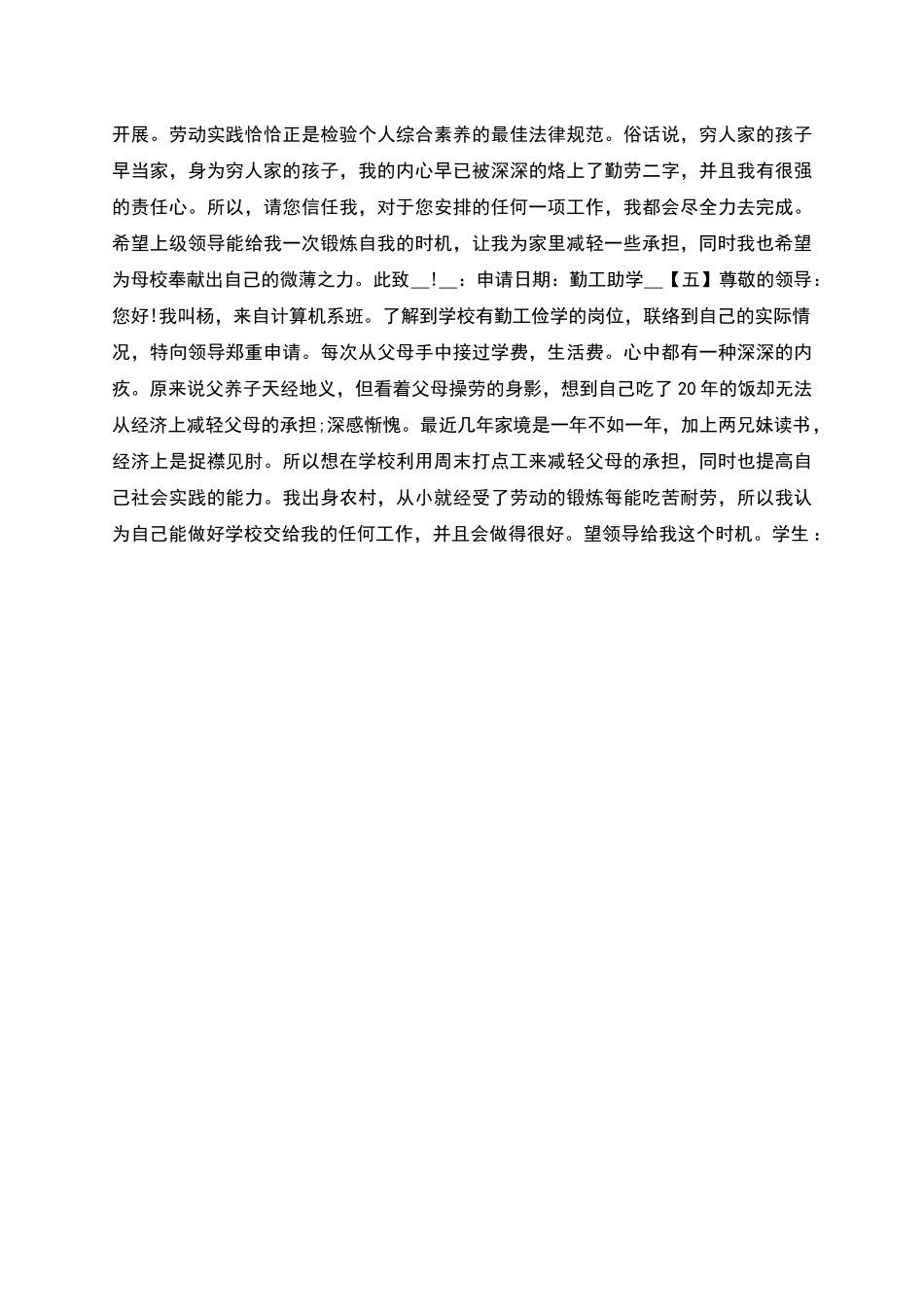 勤工助学申请书范文格式_第2页