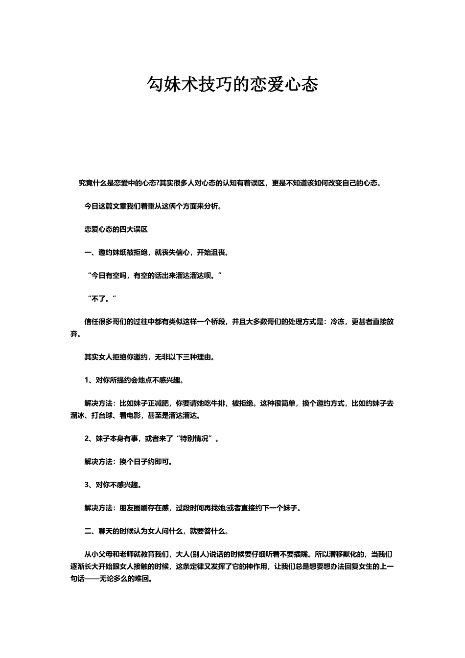 勾妹术技巧的恋爱心态_第2页