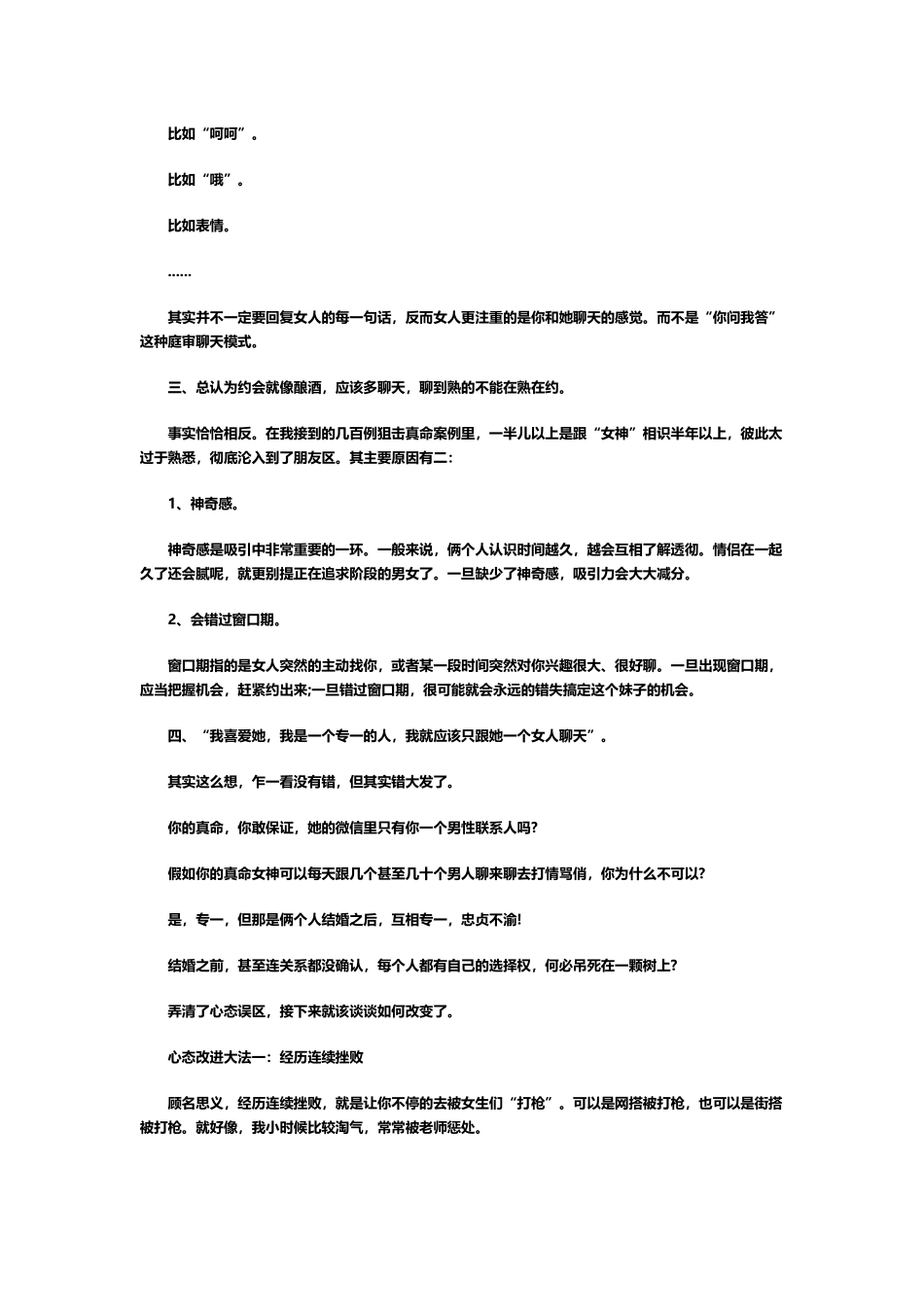 勾妹术技巧的恋爱心态_第3页